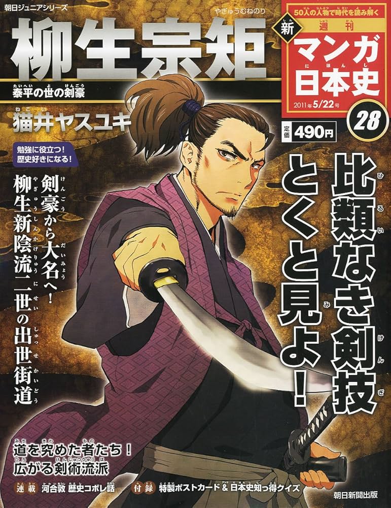 Amazon.co.jp: 新マンガ日本史 28号 : Japanese Books